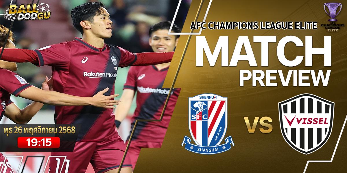 Shanghai-Shenhua-vs-Vissel-Kobe