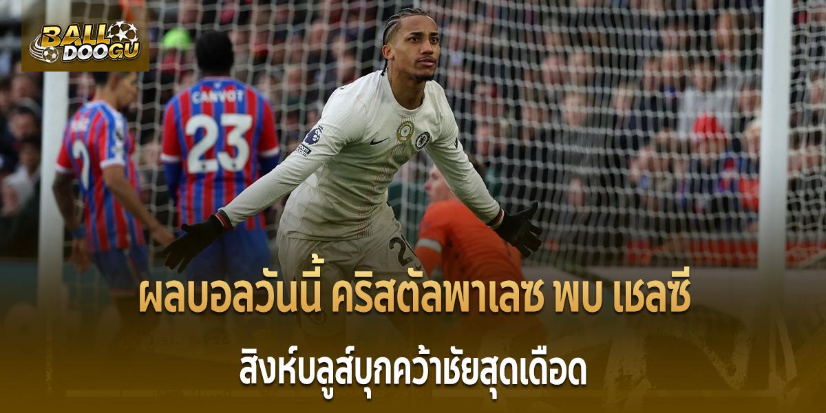 Crystal-Palace-vs-Chelsea