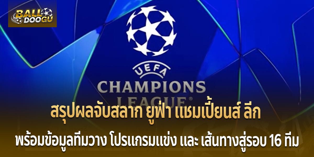 UEFA-Champions-League