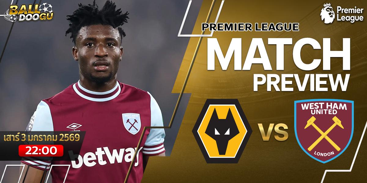 Wolverhampton-vs-West-Ham-United