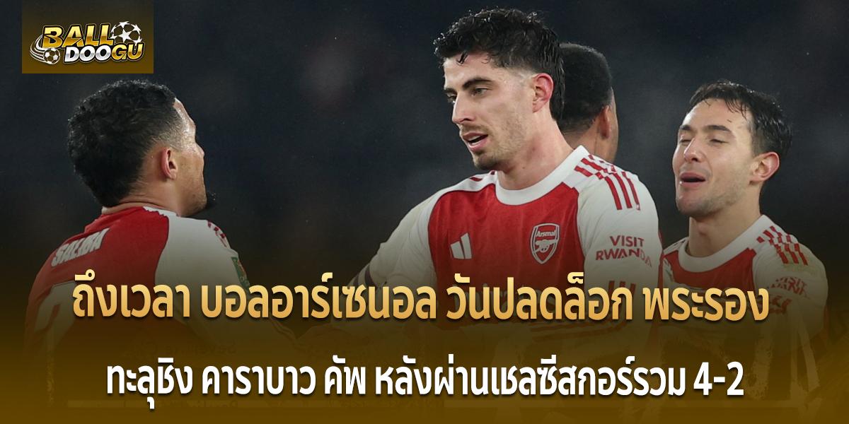 Arsenal-football