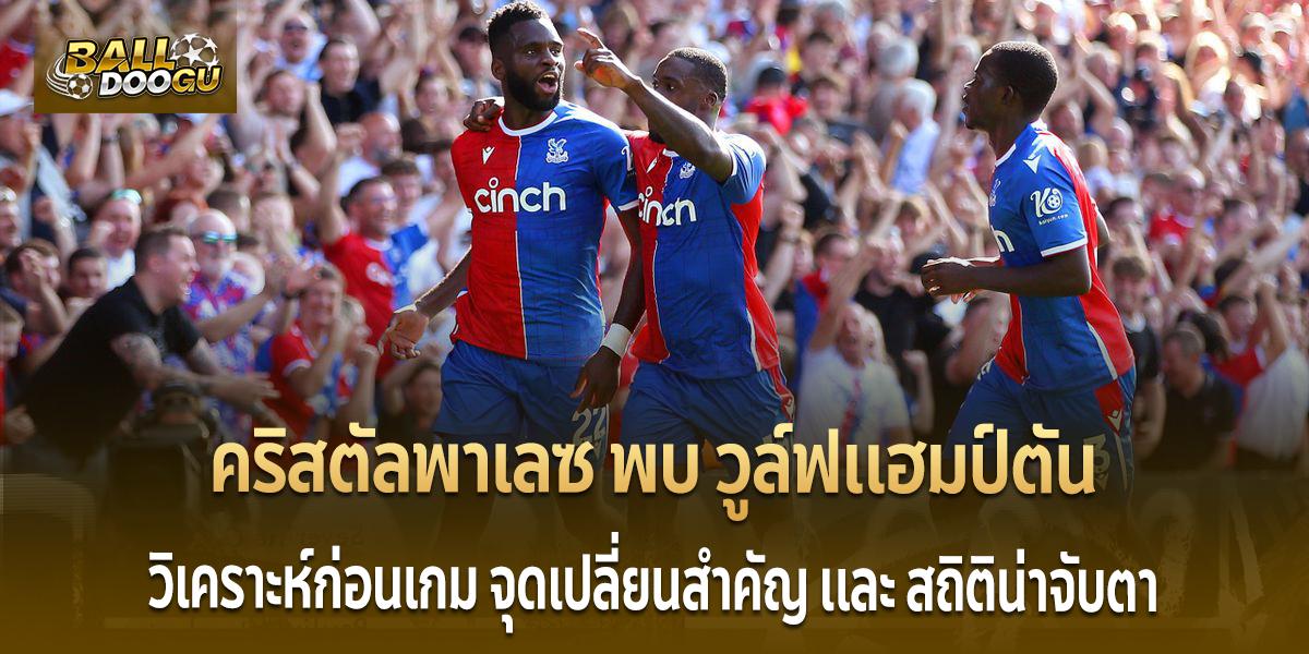 Crystal-Palace-vs-Wolverhampton
