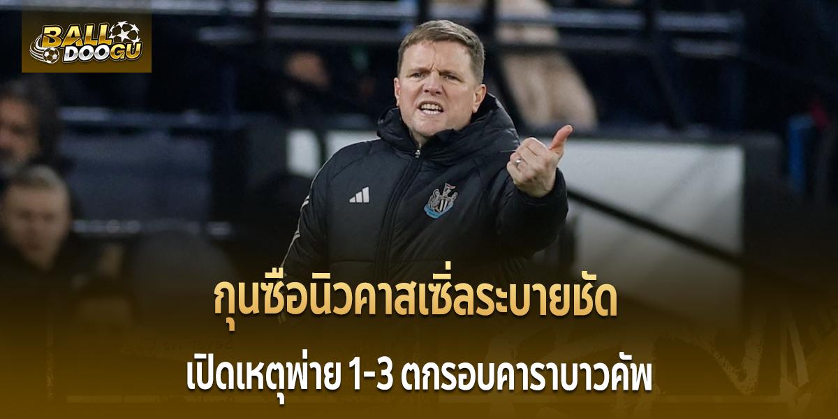 Manchester-City-vs-Newcastle