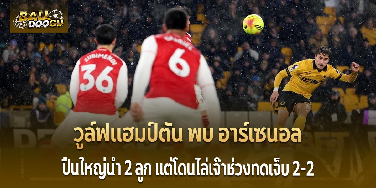 Wolverhampton-vs-Arsenal-news