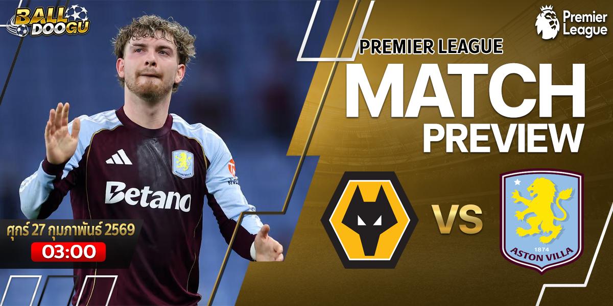 Wolverhampton-vs-Aston-Villa