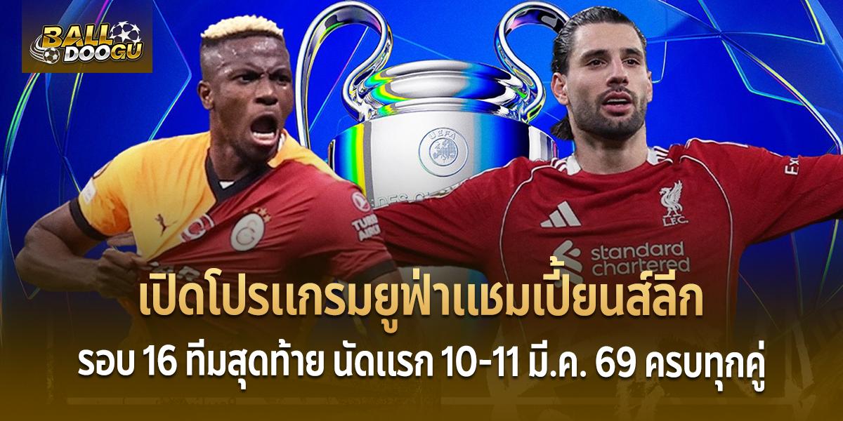 UEFA-Champions-League