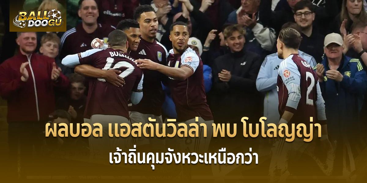 Aston-Villa-vs-Bologna