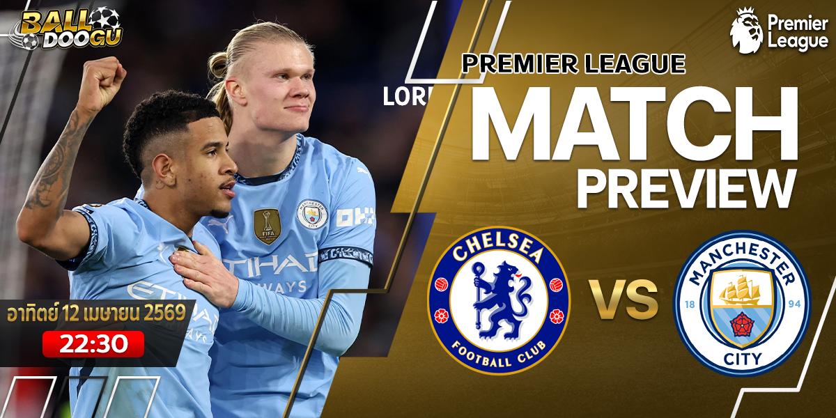 Chelsea-vs-Manchester-City