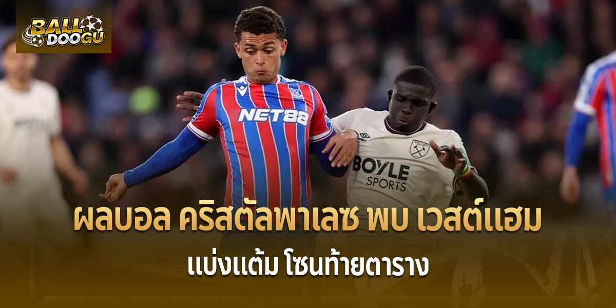 Crystal-Palace-vs-West-Ham