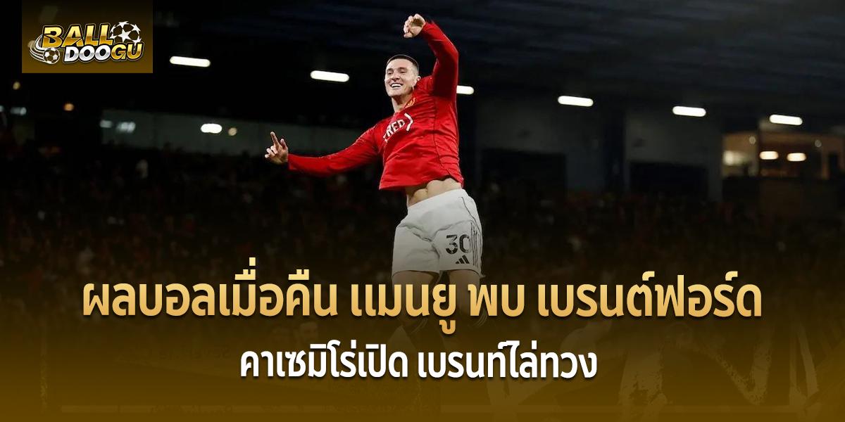 Manchester-United-vs-Brentford-1