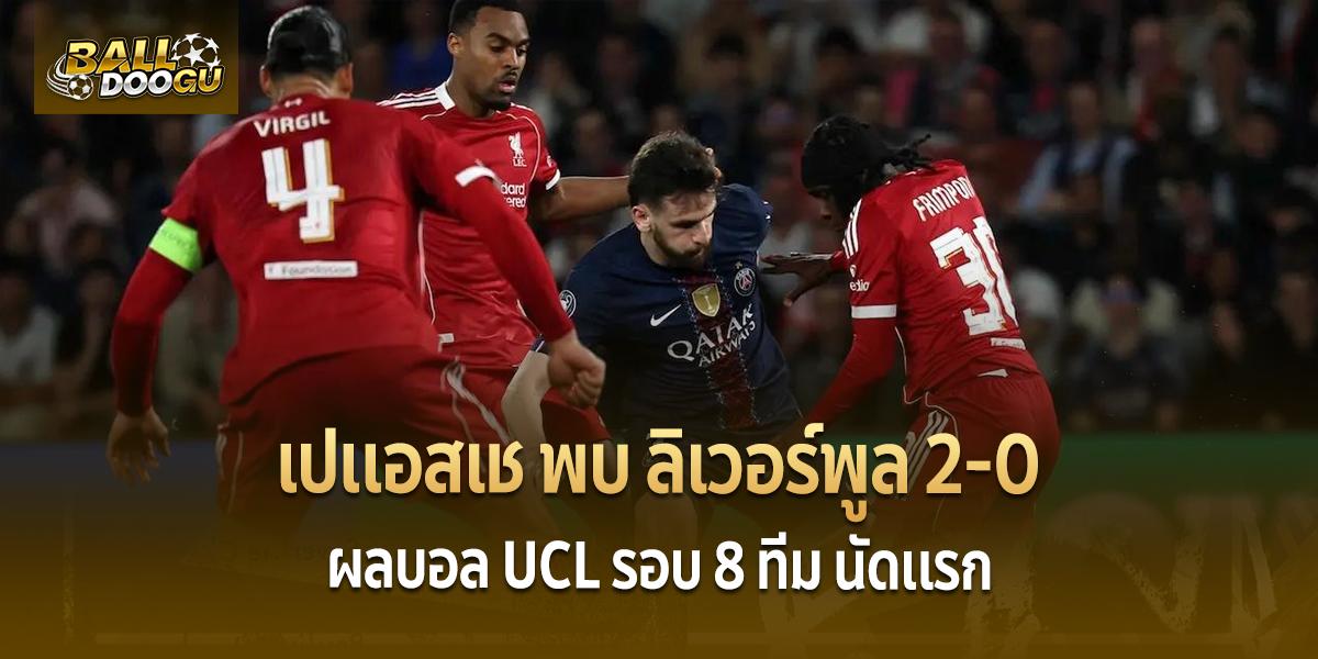 Paris-Saint-Germain-vs-Liverpool