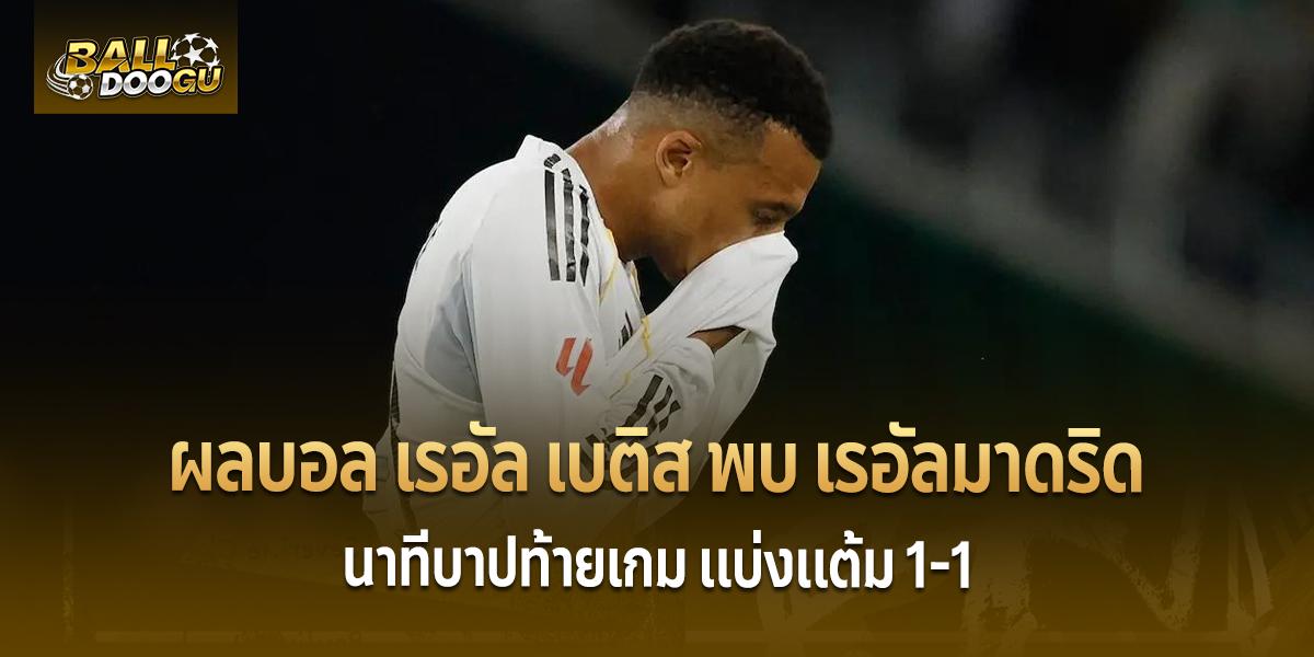 Real-Betis-vs-Real-Madrid-1
