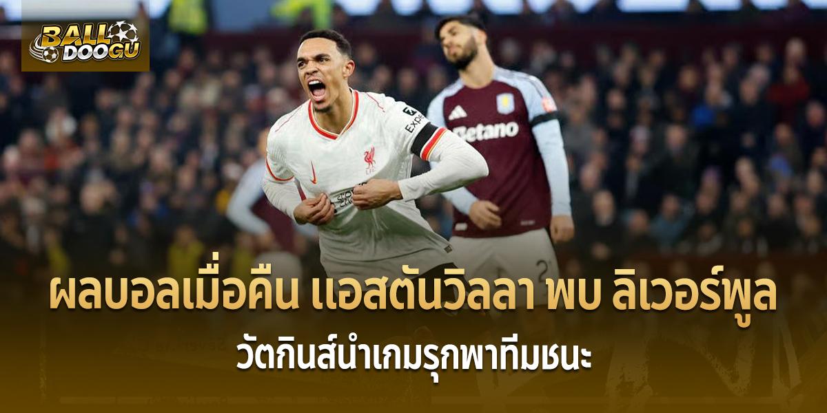 Aston-Villa-vs-Liverpool
